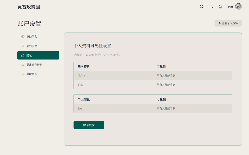 账户设置-隐私功能可见性