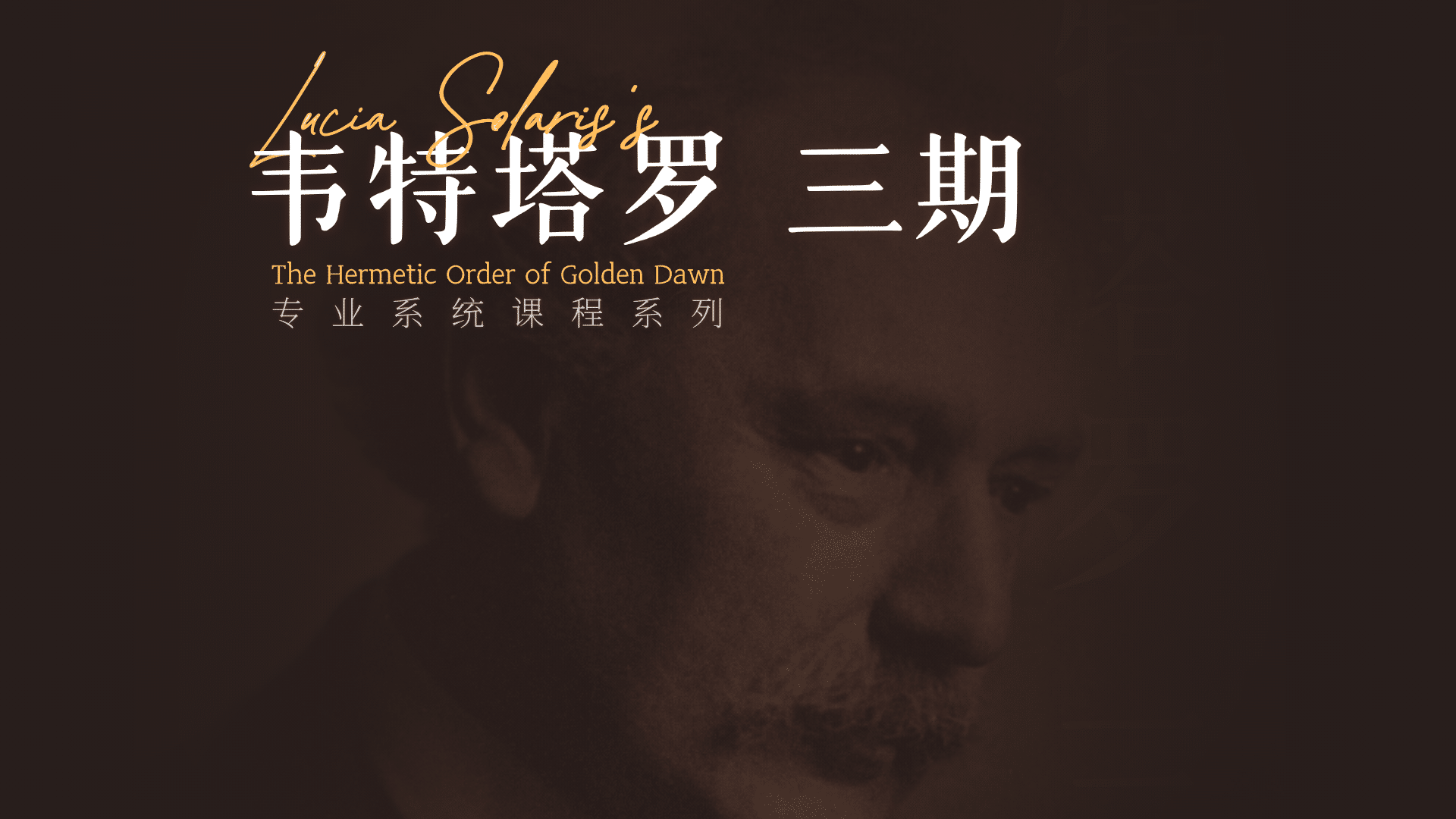 关闭：韦特塔罗 · 学徒课程